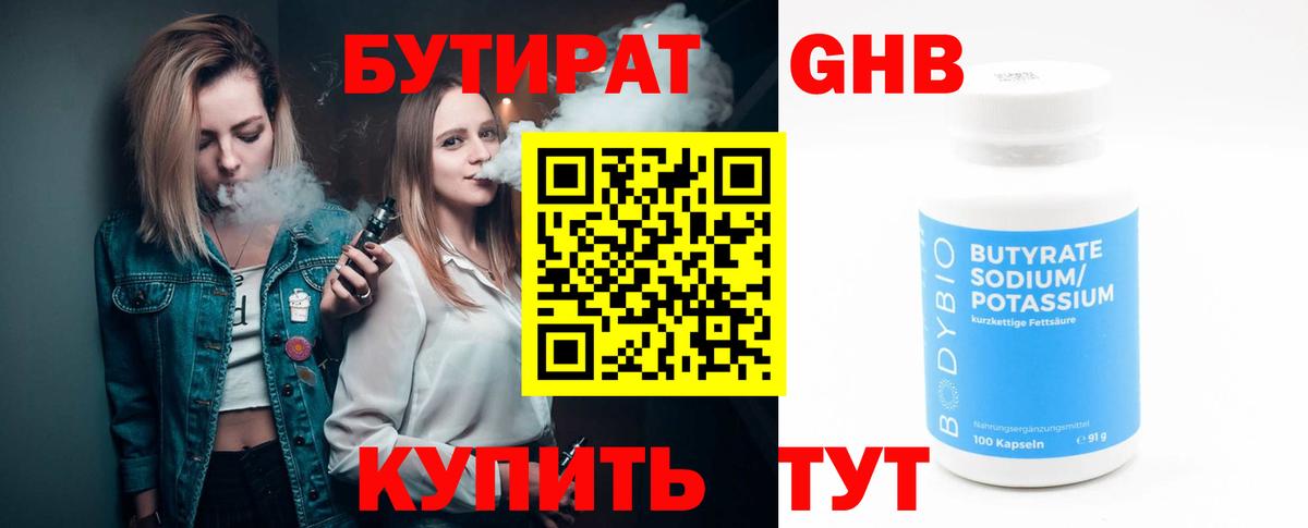Медногорск  БУТИРАТ бутик  Бутират  Вход с VPN 