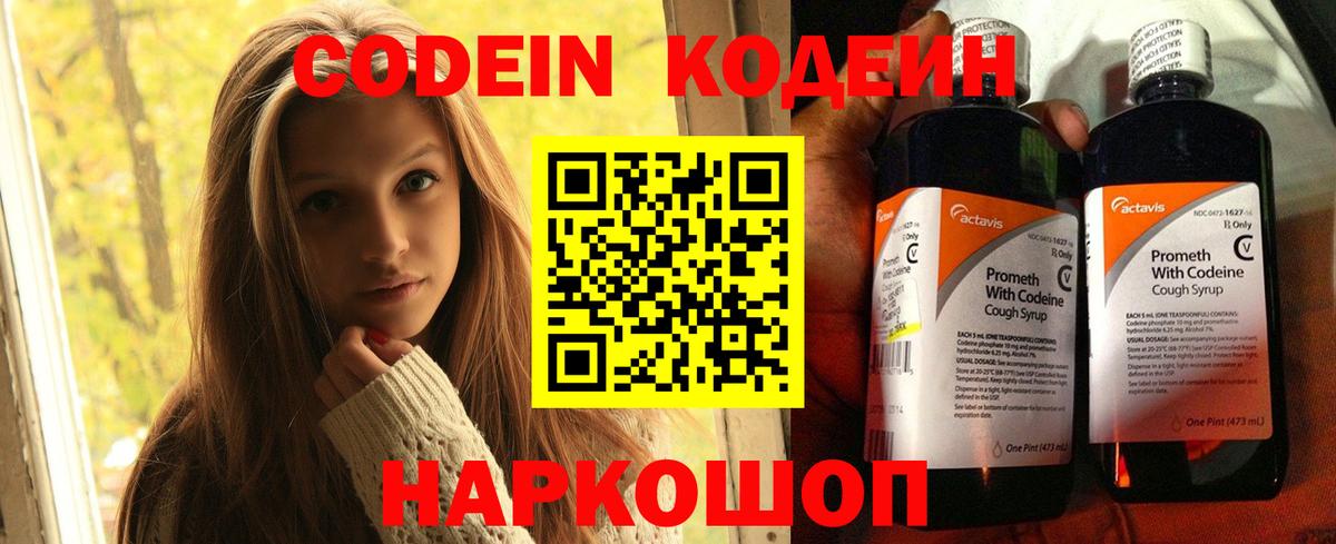Кодеин напиток Lean (лин) Медногорск