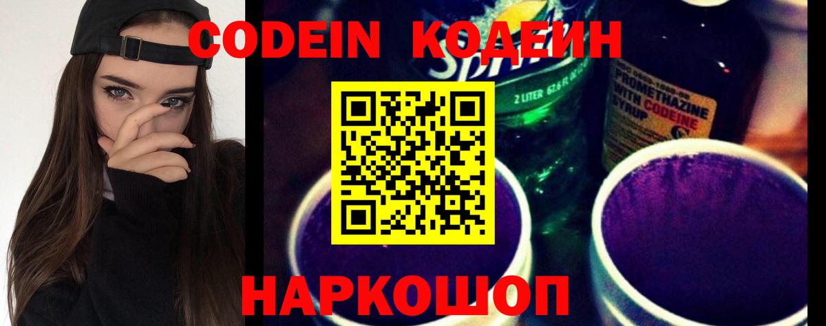 Codein напиток Lean (лин)  Codein напиток Lean (лин)  Медногорск  Вход с VPN 
