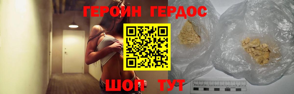 Героин белый Медногорск