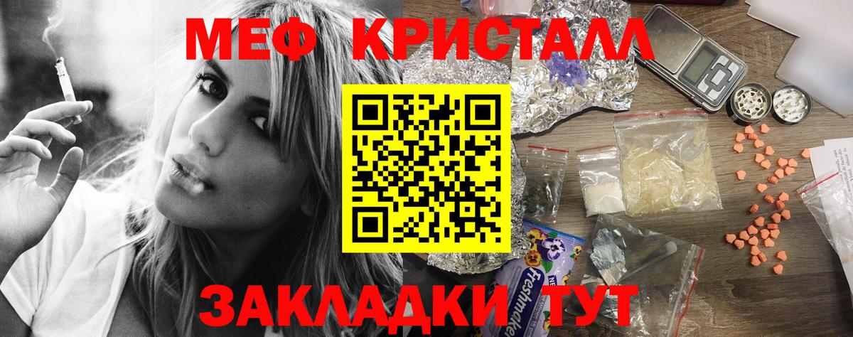 МЕФ кристаллы Медногорск