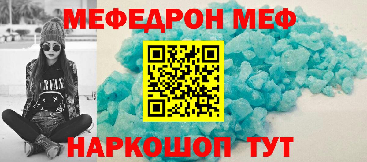 МЕФ  МЯУ-МЯУ  Вход с VPN  Медногорск  Меф кристаллы 