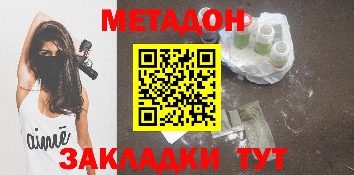 МЕТАДОН VHQ Медногорск