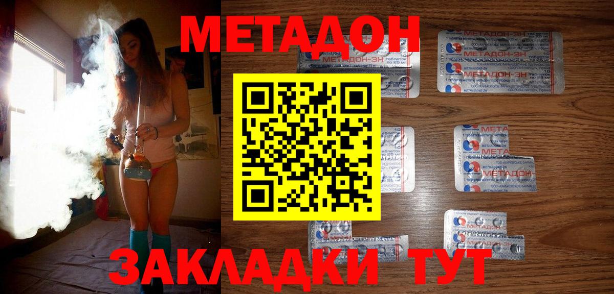 МЕТАДОН кристалл  Вход с VPN  Медногорск 
