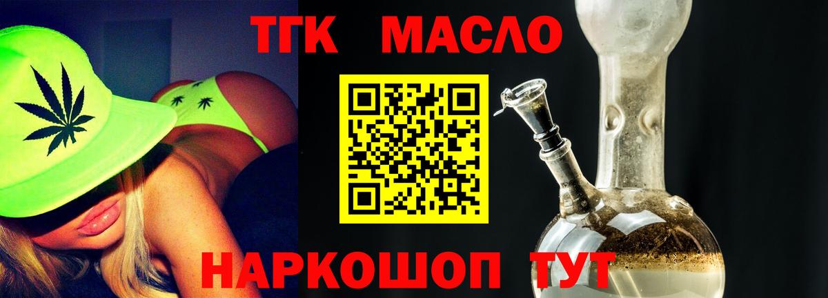 ТГК жижа Медногорск